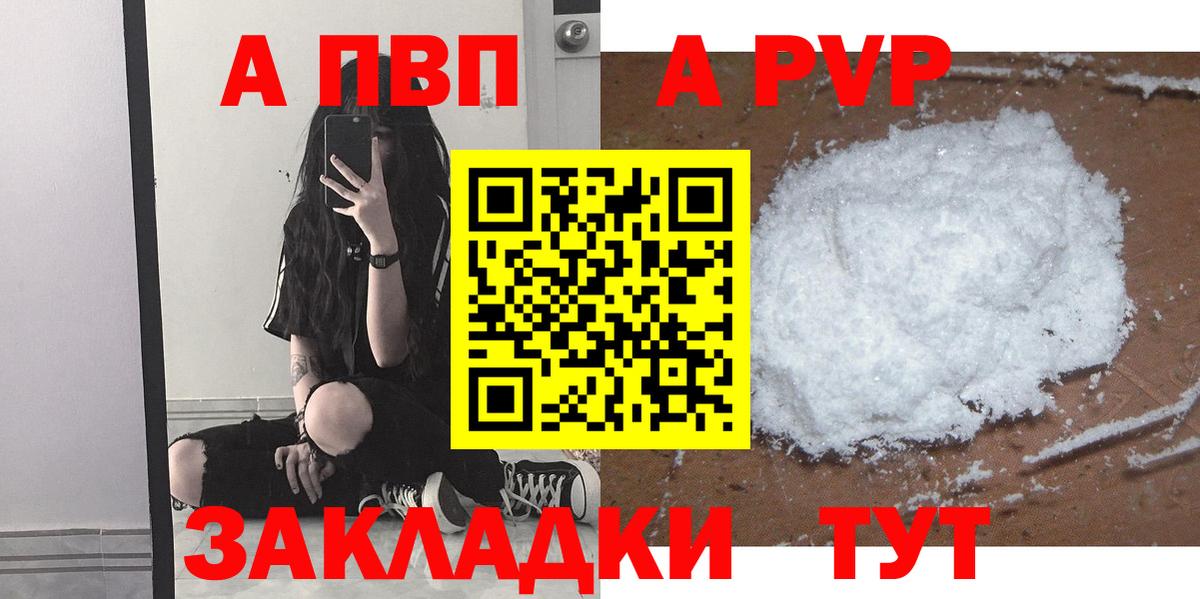 Сафоново  A PVP  Альфа ПВП мука  А ПВП СК  где купить   Alpha-PVP СК  Вход с VPN 