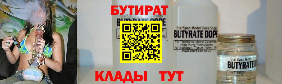 БУТИРАТ оксибутират Сафоново