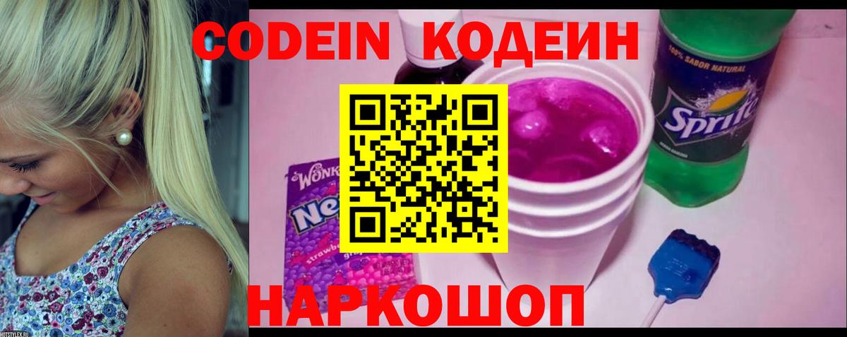 Кодеиновый сироп Lean напиток Lean (лин) Сафоново