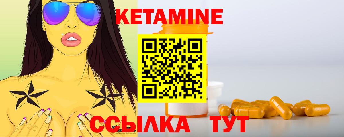 Кетамин VHQ Сафоново