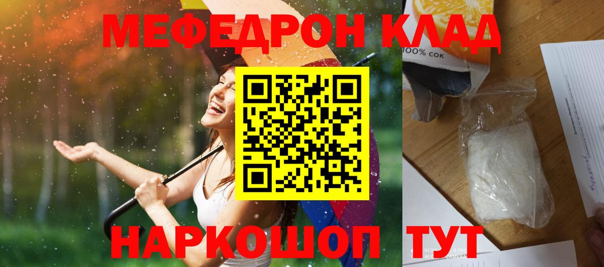 Меф мяу мяу Сафоново