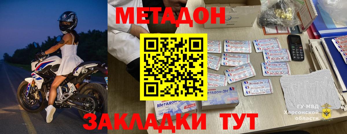 МЕТАДОН кристалл Сафоново